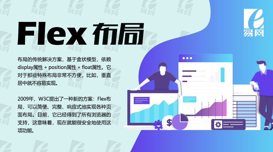 Flex彈性布局 Flex彈性布局