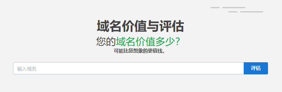 域名在線估價 域名在線估價