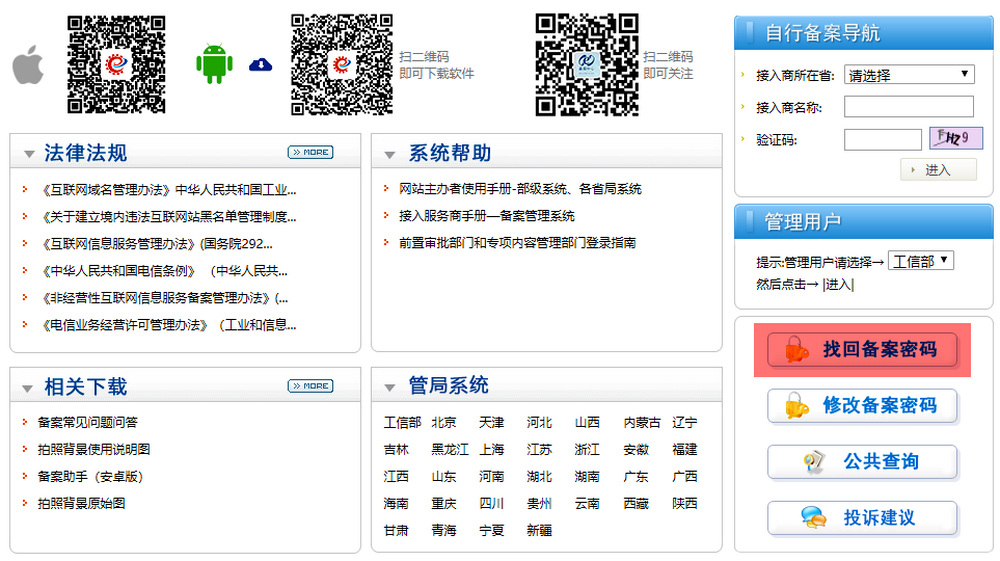 上海企業如找回網站備案帳號密碼