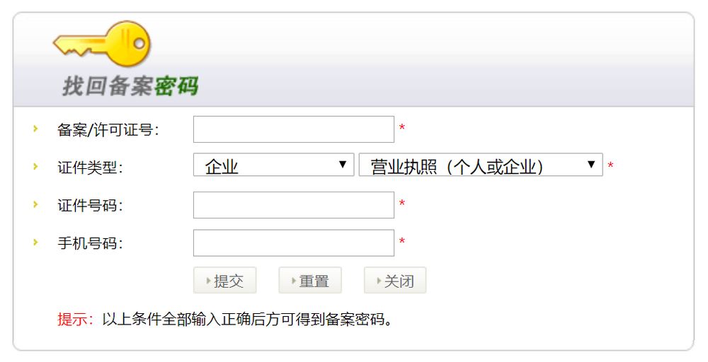 上海企業如找回網站備案帳號密碼