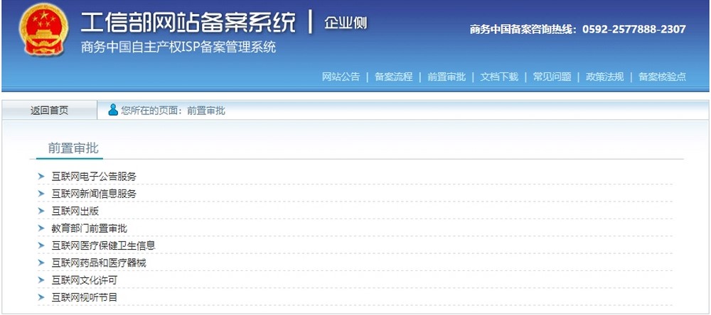 上海網站備案