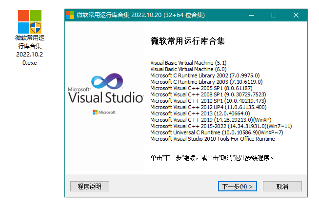 微軟常用運(yùn)行庫(kù)合集.png