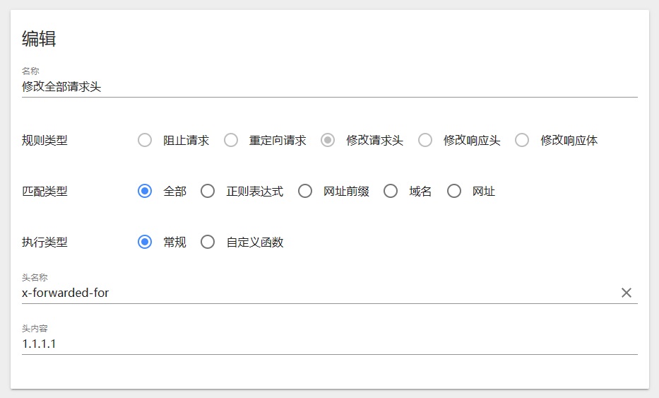 1683618034704473.jpg Header Editor,修改全部請求頭.jpg